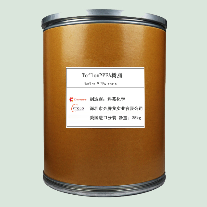 Teflon?PFA樹脂
