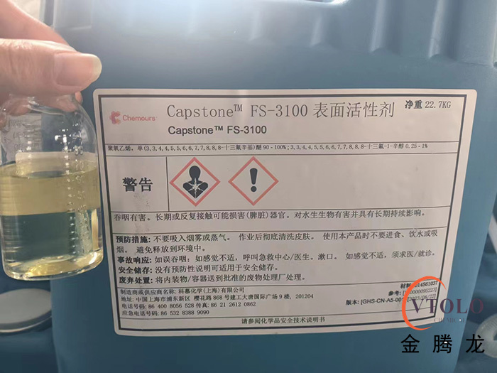 氟碳表面活性劑FS-3100-應(yīng)用