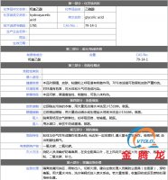 乙醇酸安全技術(shù)說(shuō)明書(shū)